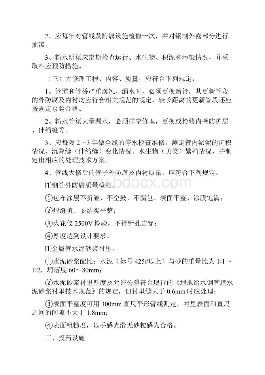 供水设施和设备日常保养维护检修制度.docx_第3页