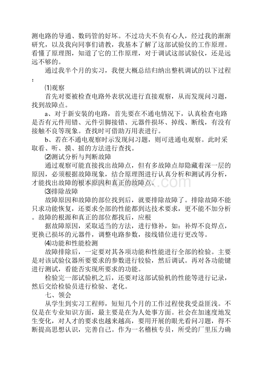 20XX大学生毕业实习报告范文.docx_第3页