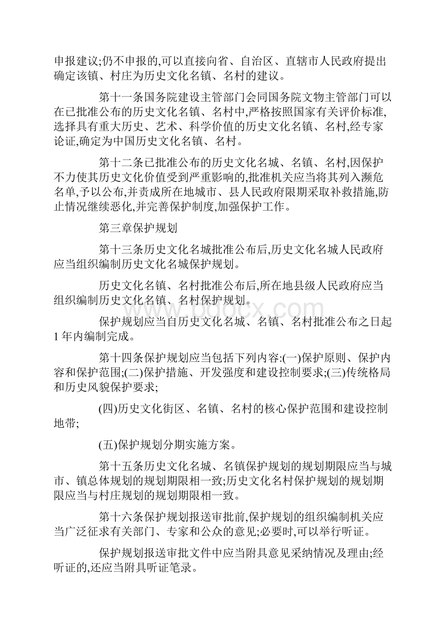 历史文化名城名镇名村的保护管理条例.docx_第3页