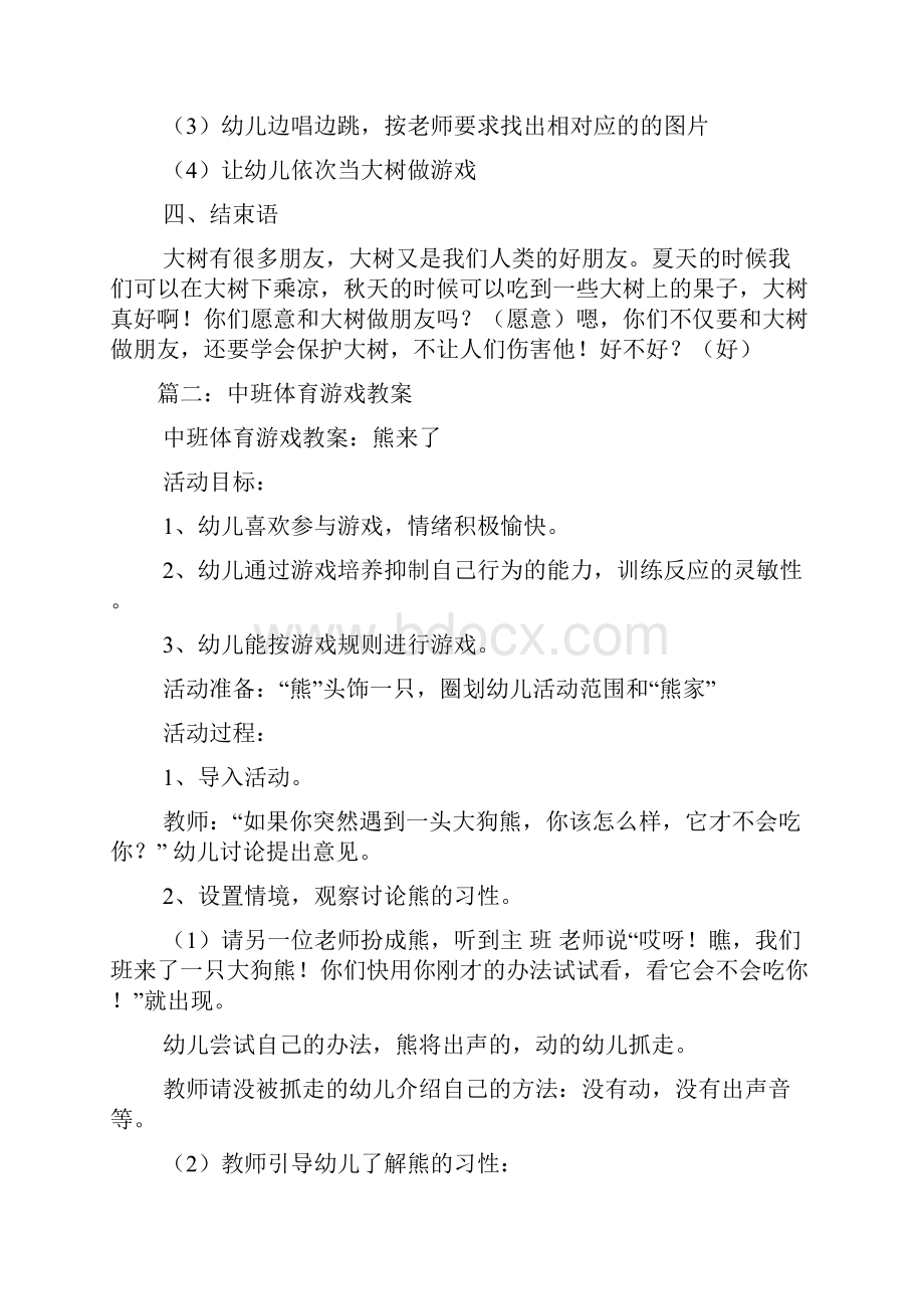 中班找朋友游戏教案.docx_第3页