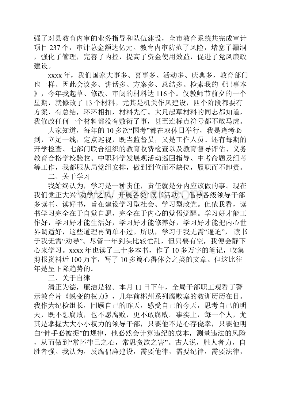 纪检组长述职报告.docx_第2页