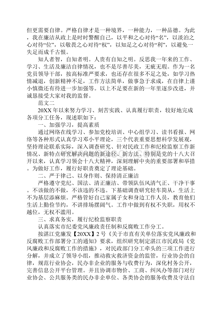 纪检组长述职报告.docx_第3页