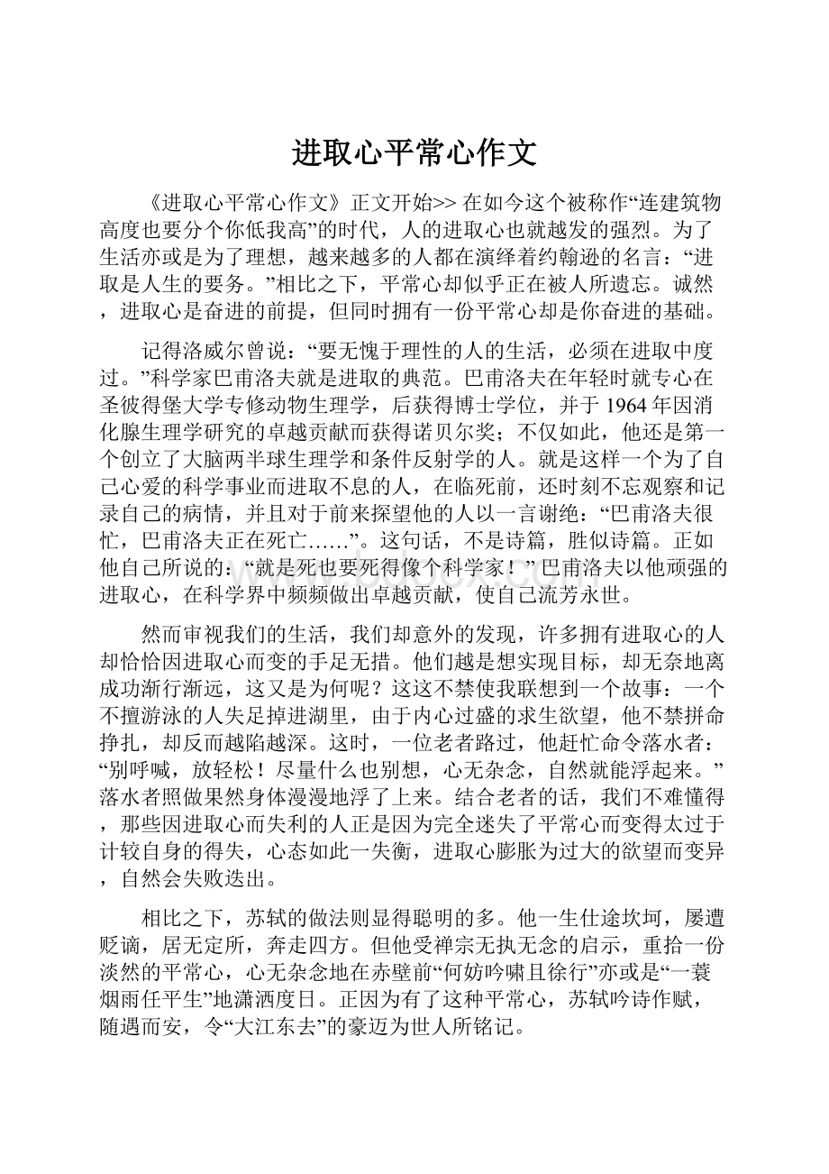 进取心平常心作文.docx_第1页