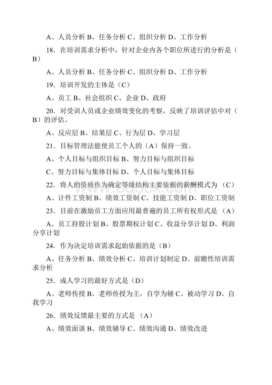 人力资源管理练习题.docx_第3页