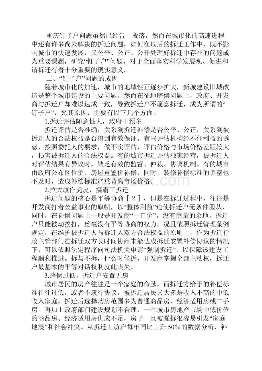 钉子户带给社会的启示.docx_第2页