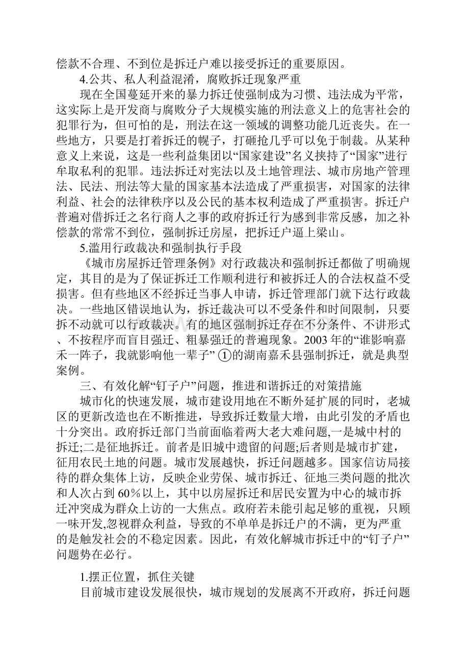 钉子户带给社会的启示.docx_第3页