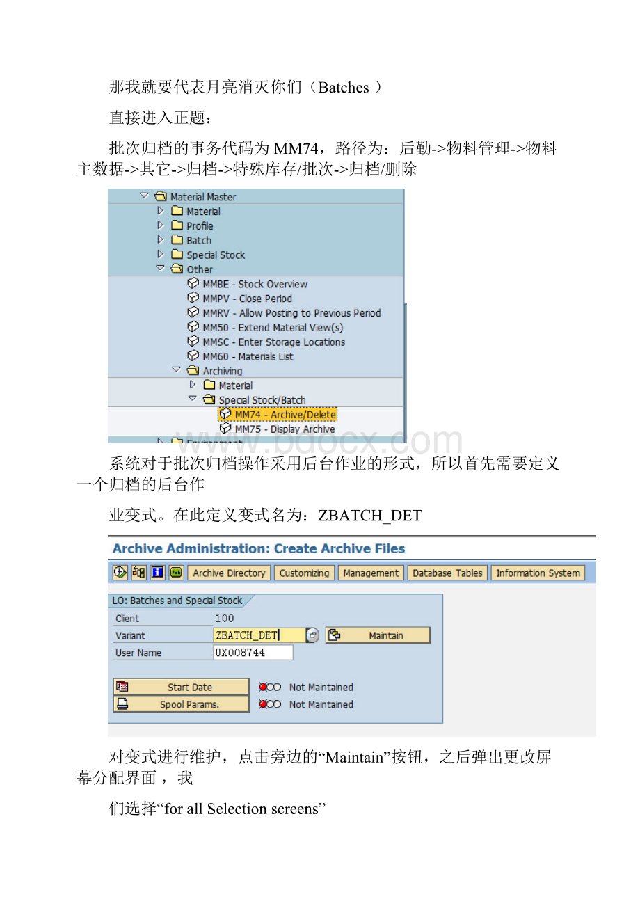 取消物料主数据的批次管理组织.docx_第3页