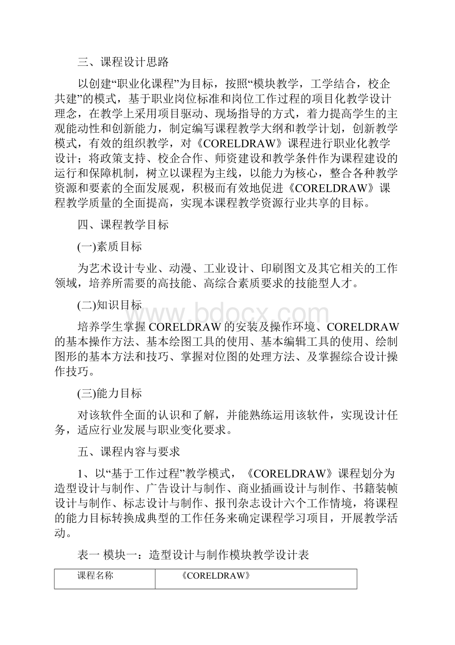 CORELDRAW课程标准.docx_第2页