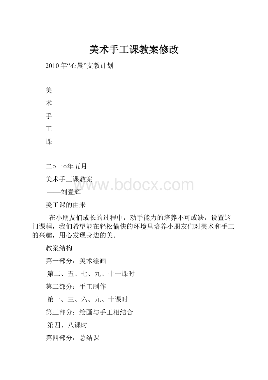 美术手工课教案修改.docx_第1页