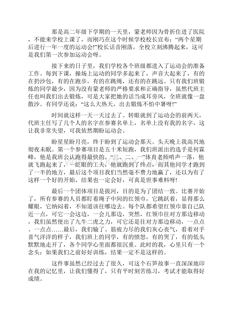 高中运动会感想作文.docx_第3页