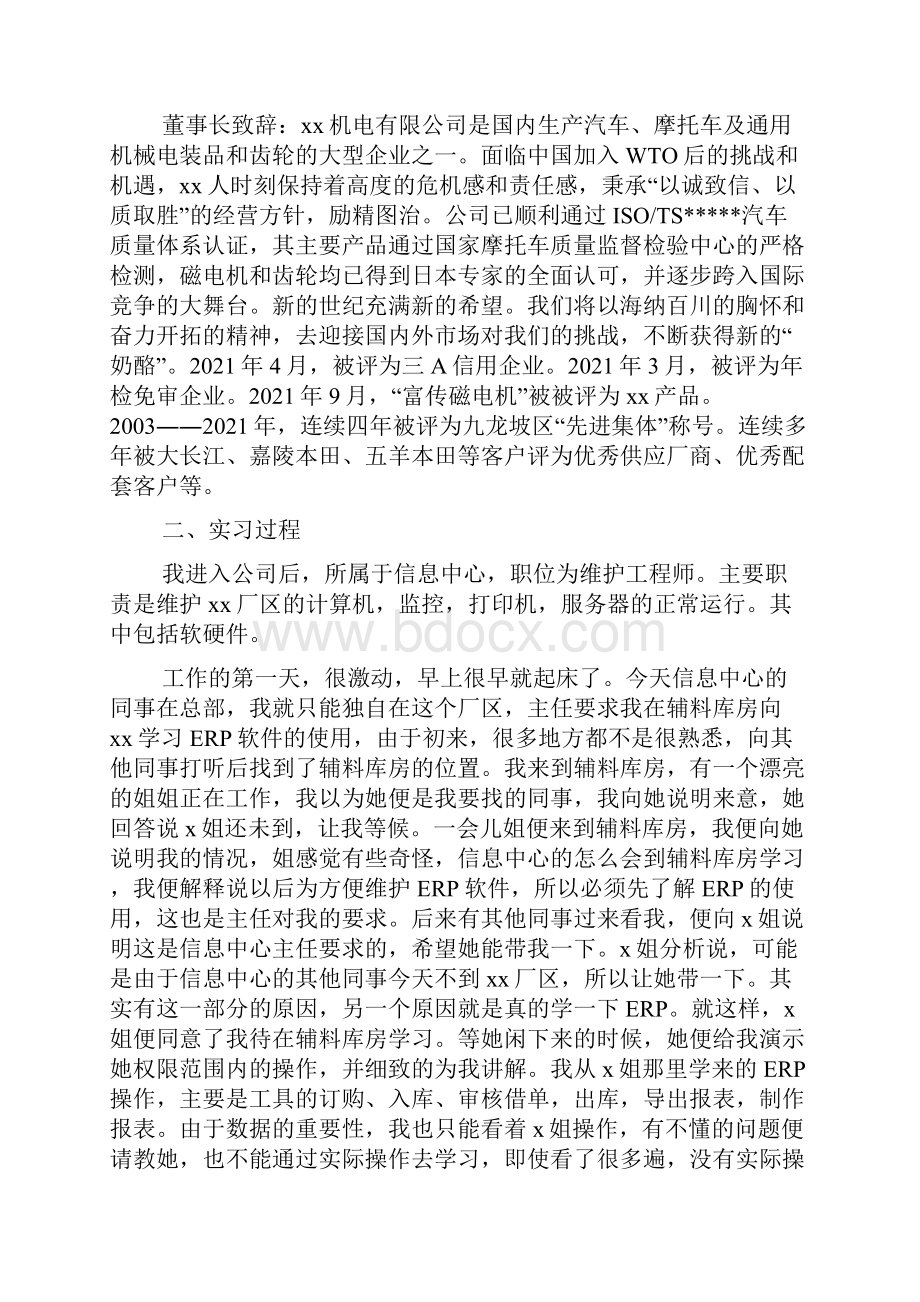 机电实习报告多篇.docx_第3页