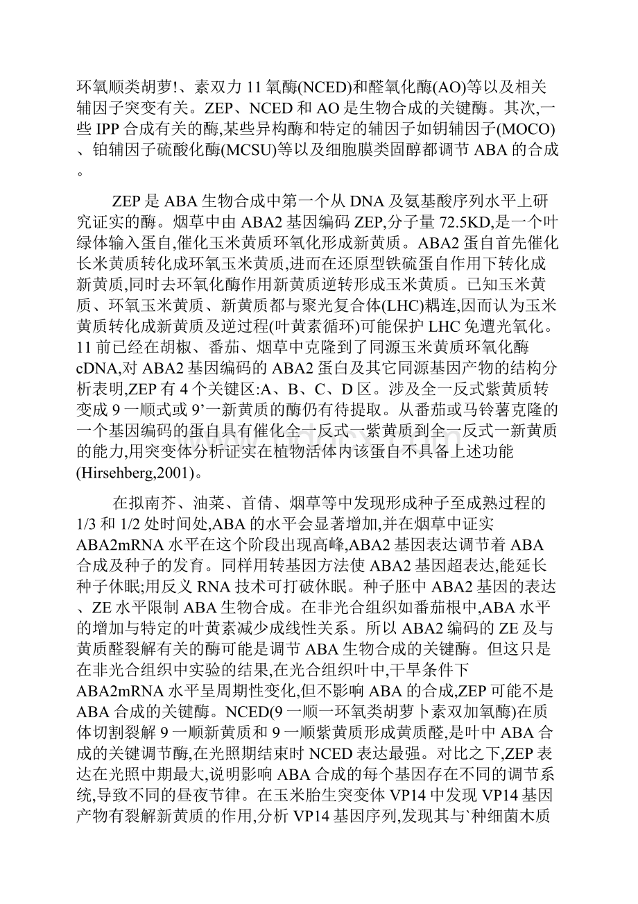 ABA综述性论文2解析.docx_第3页