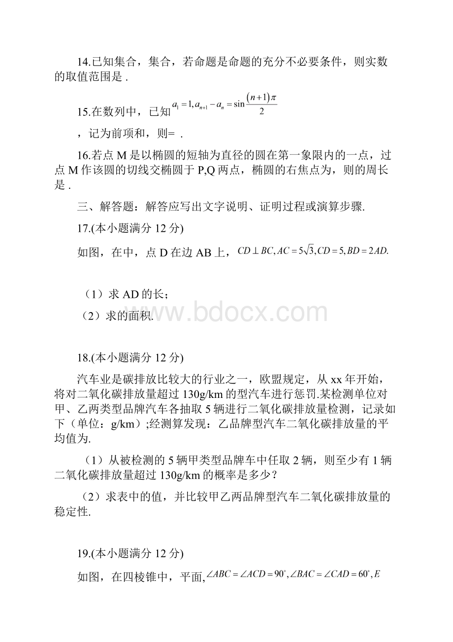 高三下学期第二次模拟考试数学文试题 含答案.docx_第3页