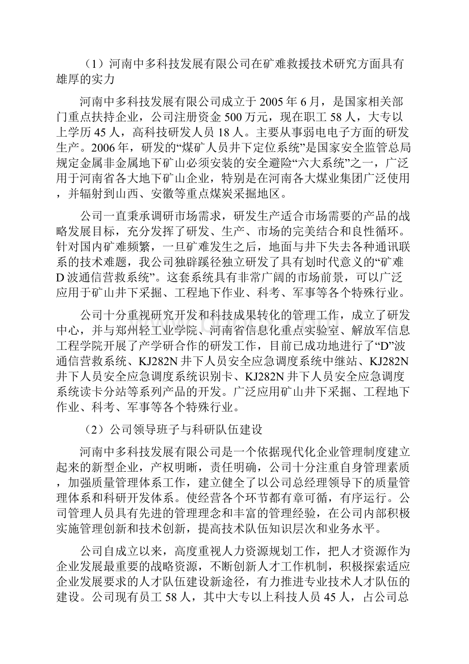 郑州市矿难救援通信工程技术研究中心可行性研究报告.docx_第3页