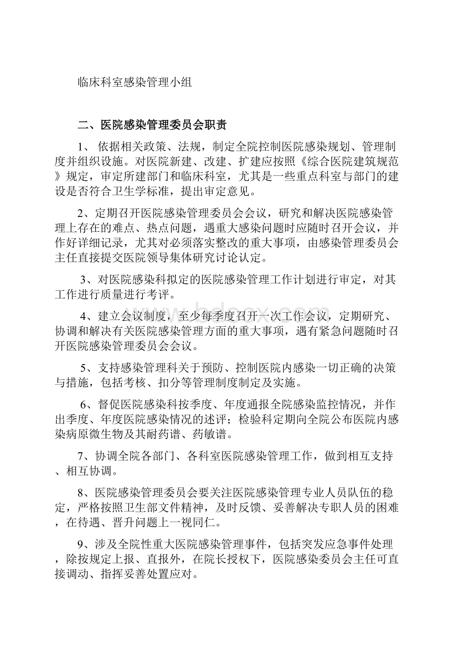 完整版院感管理制度.docx_第2页