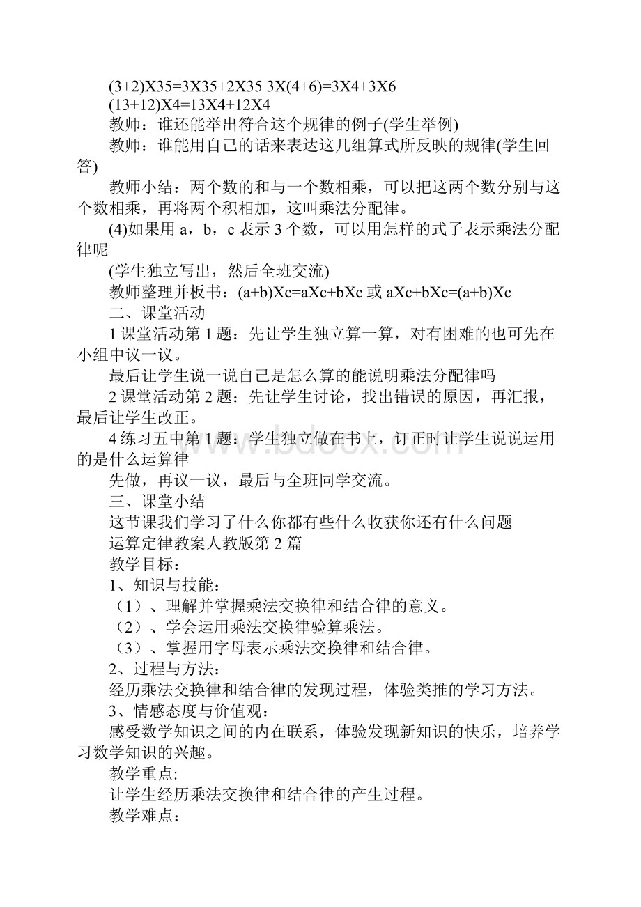 运算定律教案人教版.docx_第3页