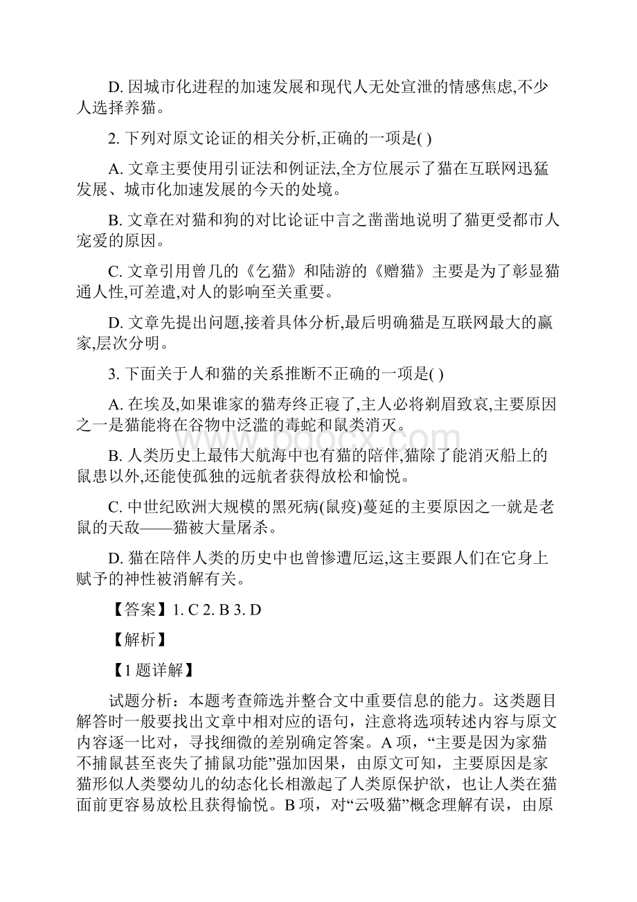 精品解析广西贵港市覃塘高级中学高三月考语文试题解析版.docx_第3页