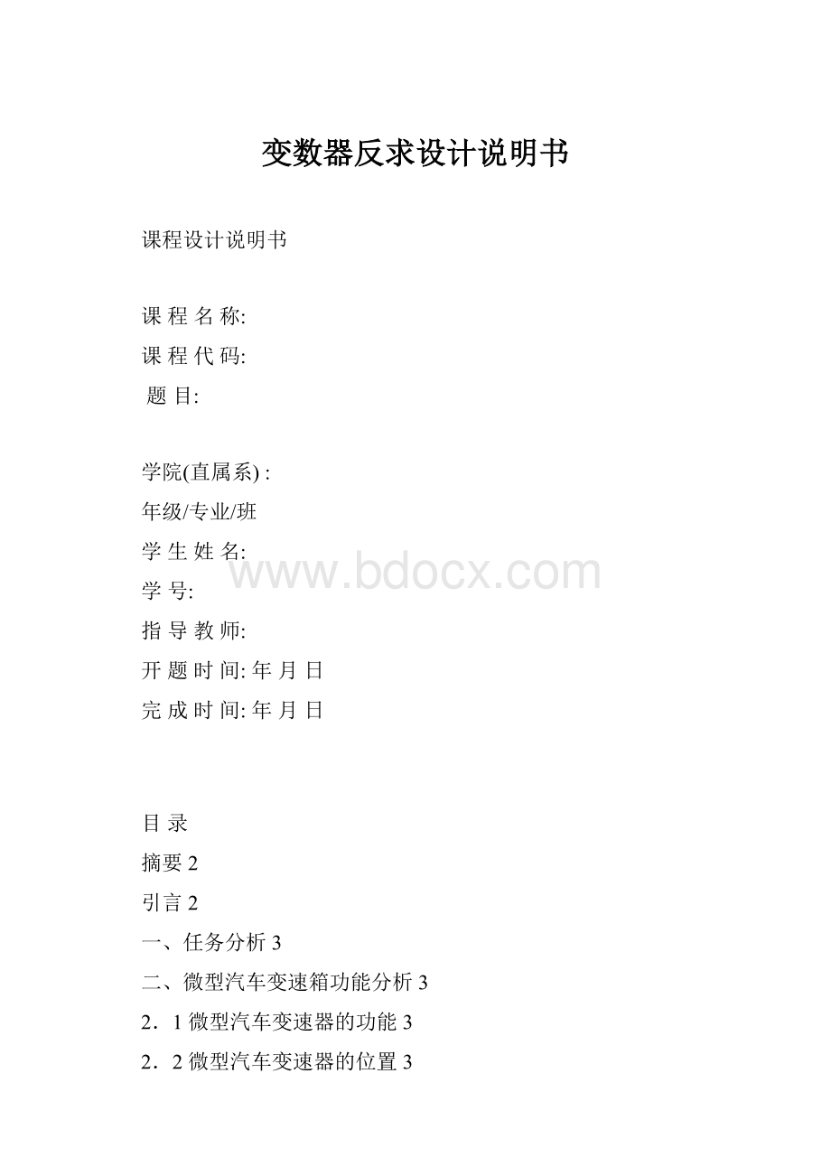 变数器反求设计说明书.docx