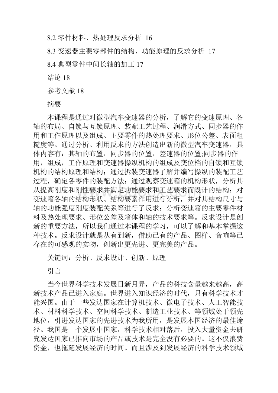 变数器反求设计说明书.docx_第3页