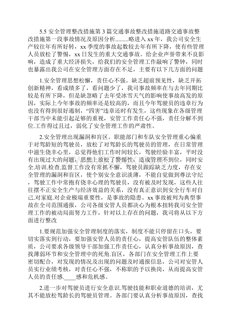 在事故整改措施共5篇.docx_第3页