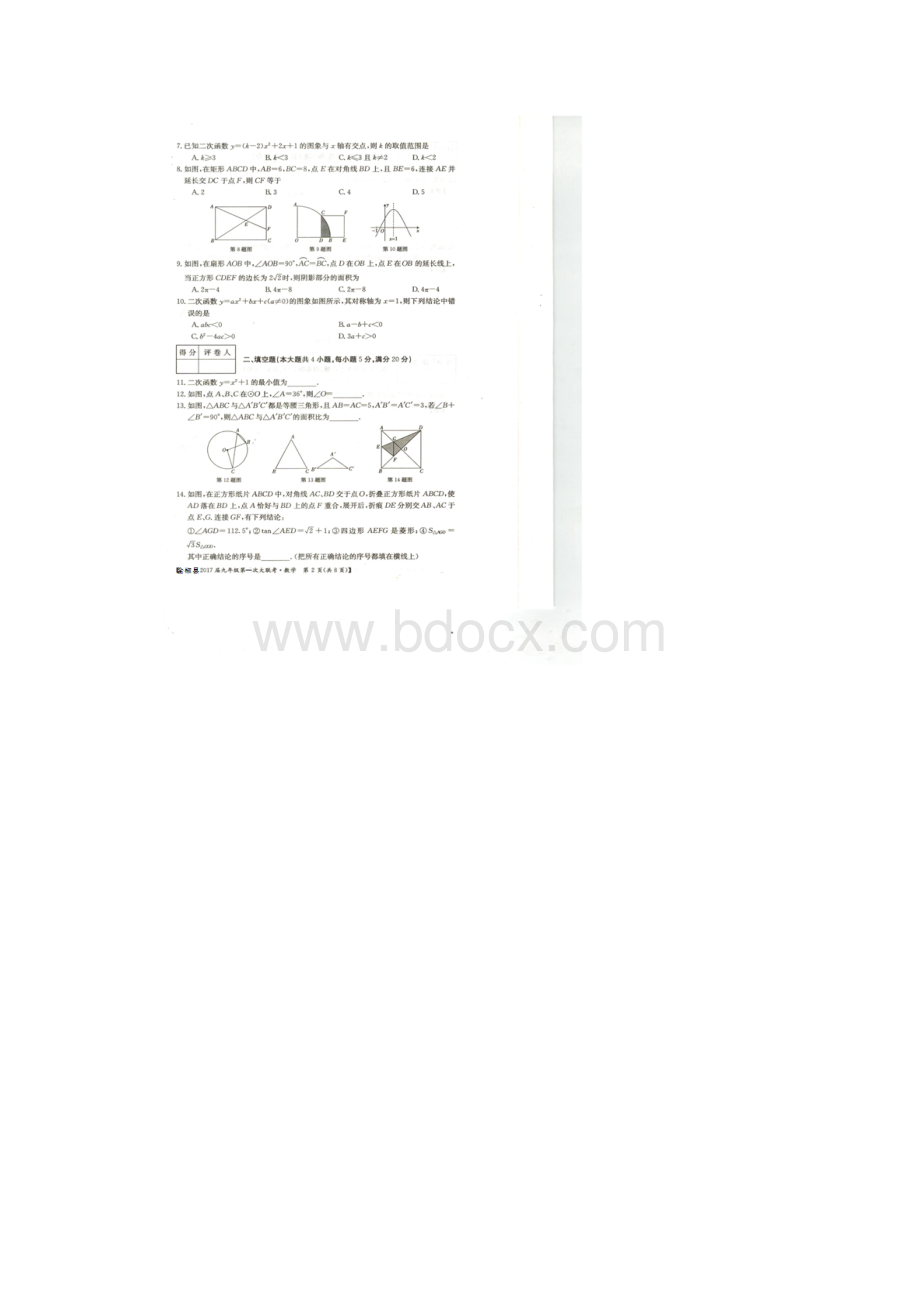 安徽省滁州市全椒县届九年级中考模拟一数学试题图片版附答案.docx_第2页