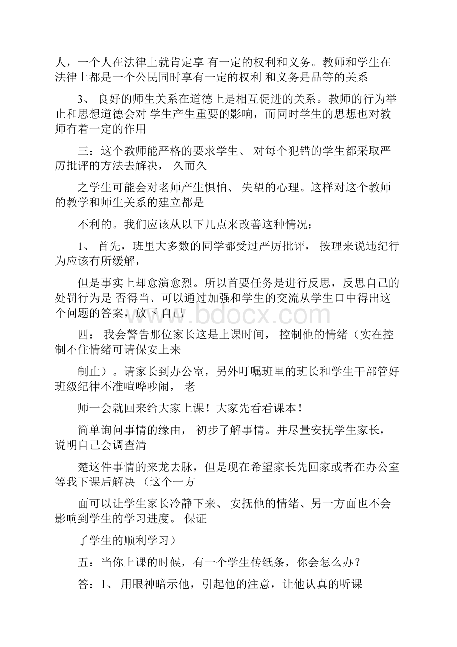 教师招聘公共基础知识.docx_第2页