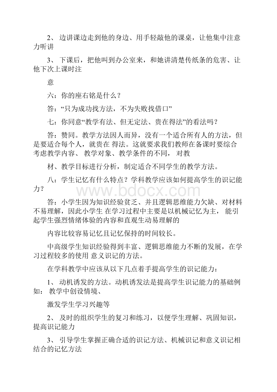 教师招聘公共基础知识.docx_第3页