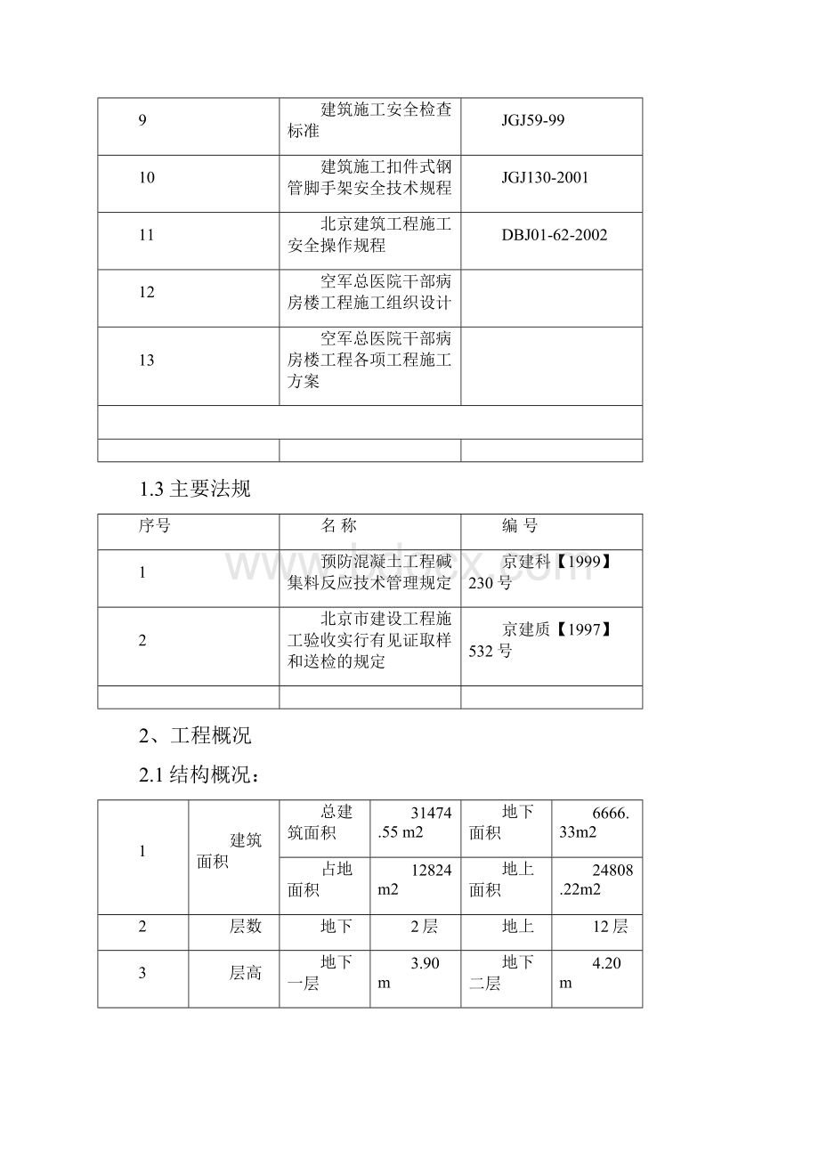 空军雨季方案在编辑.docx_第3页