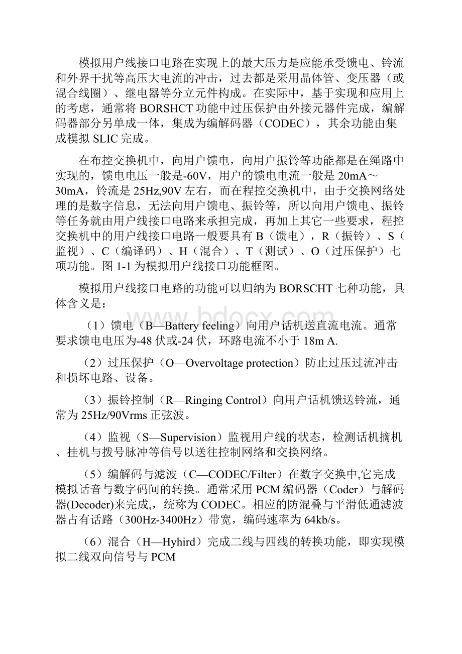 现代通信网实验报告.docx_第2页