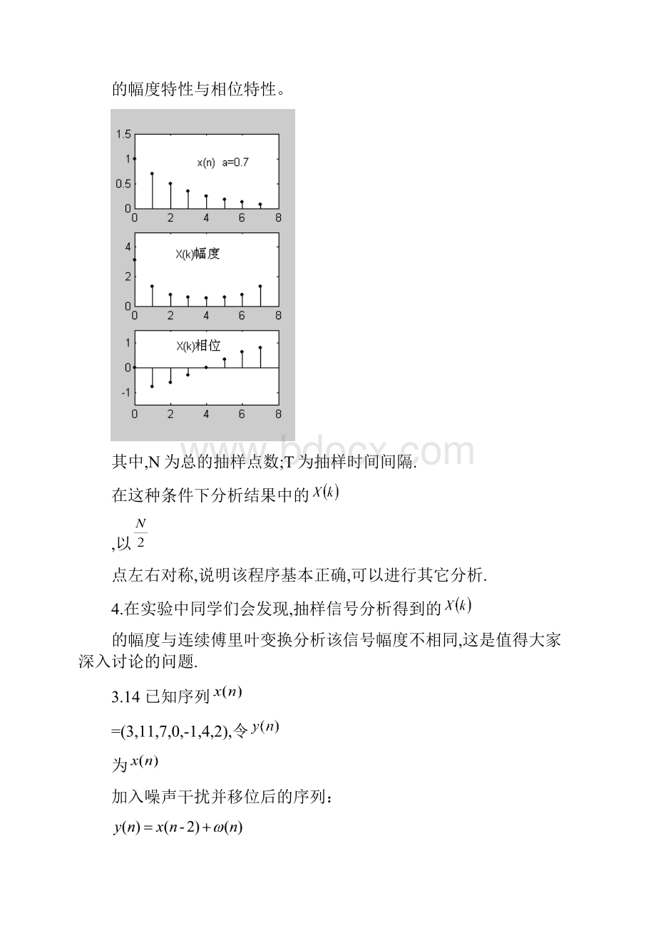 实验指导书 36章.docx_第3页