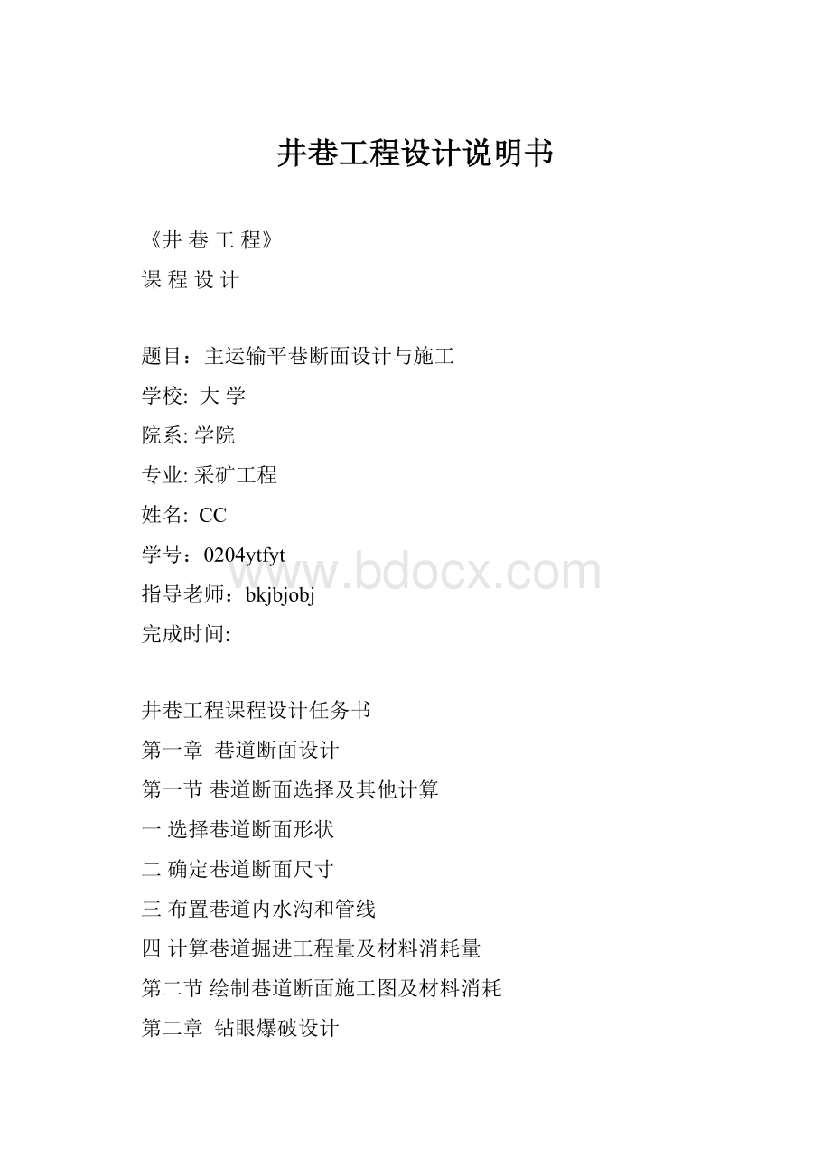 井巷工程设计说明书.docx