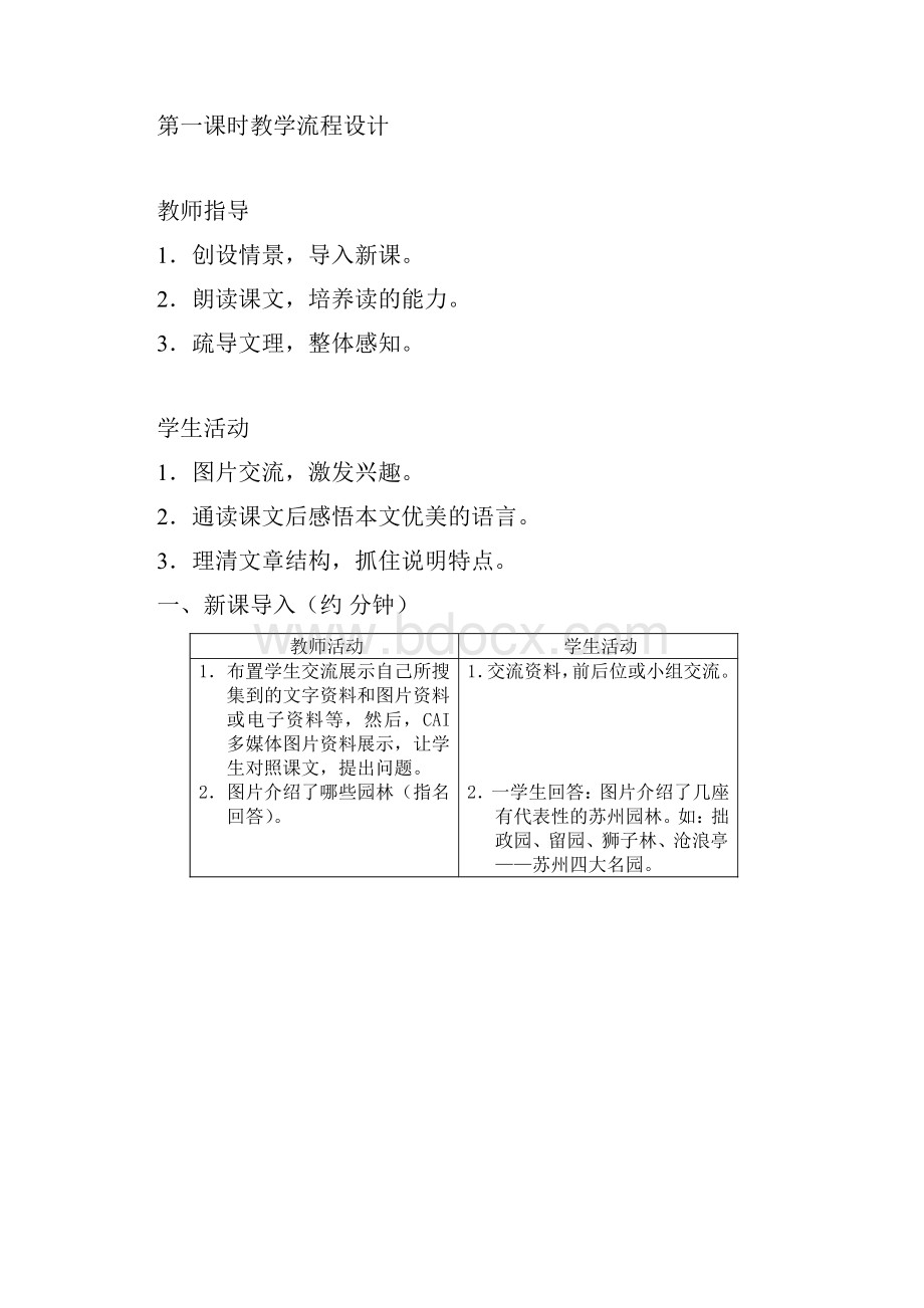 13苏州园林3课时.docx_第3页