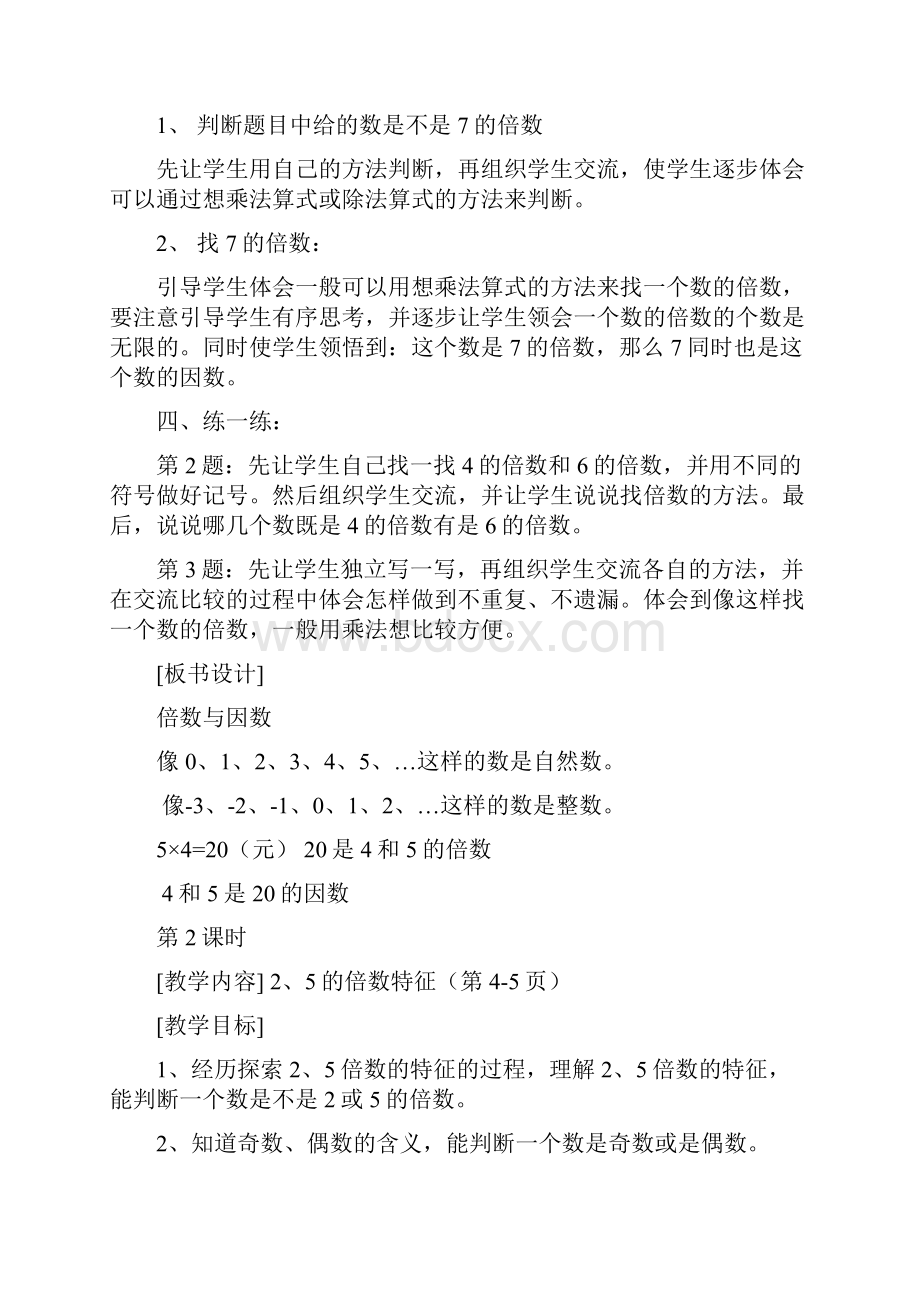 北师大版小学数学五年级上册说课稿 0.docx_第3页