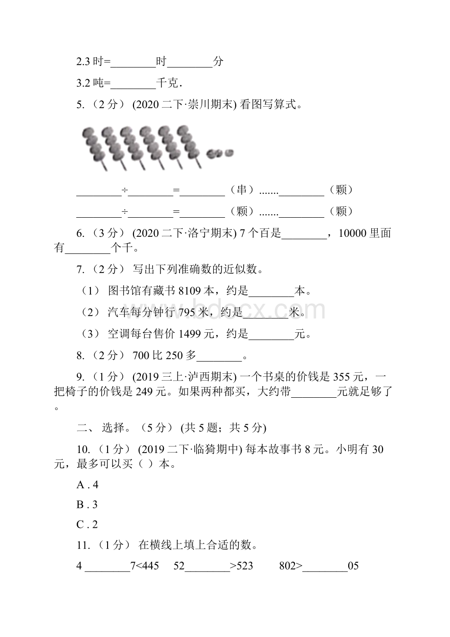 安徽省池州市二年级下册数学期末复习卷二.docx_第2页