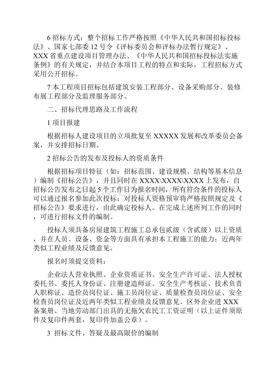 工程招标实施方案通用供参考.docx_第2页