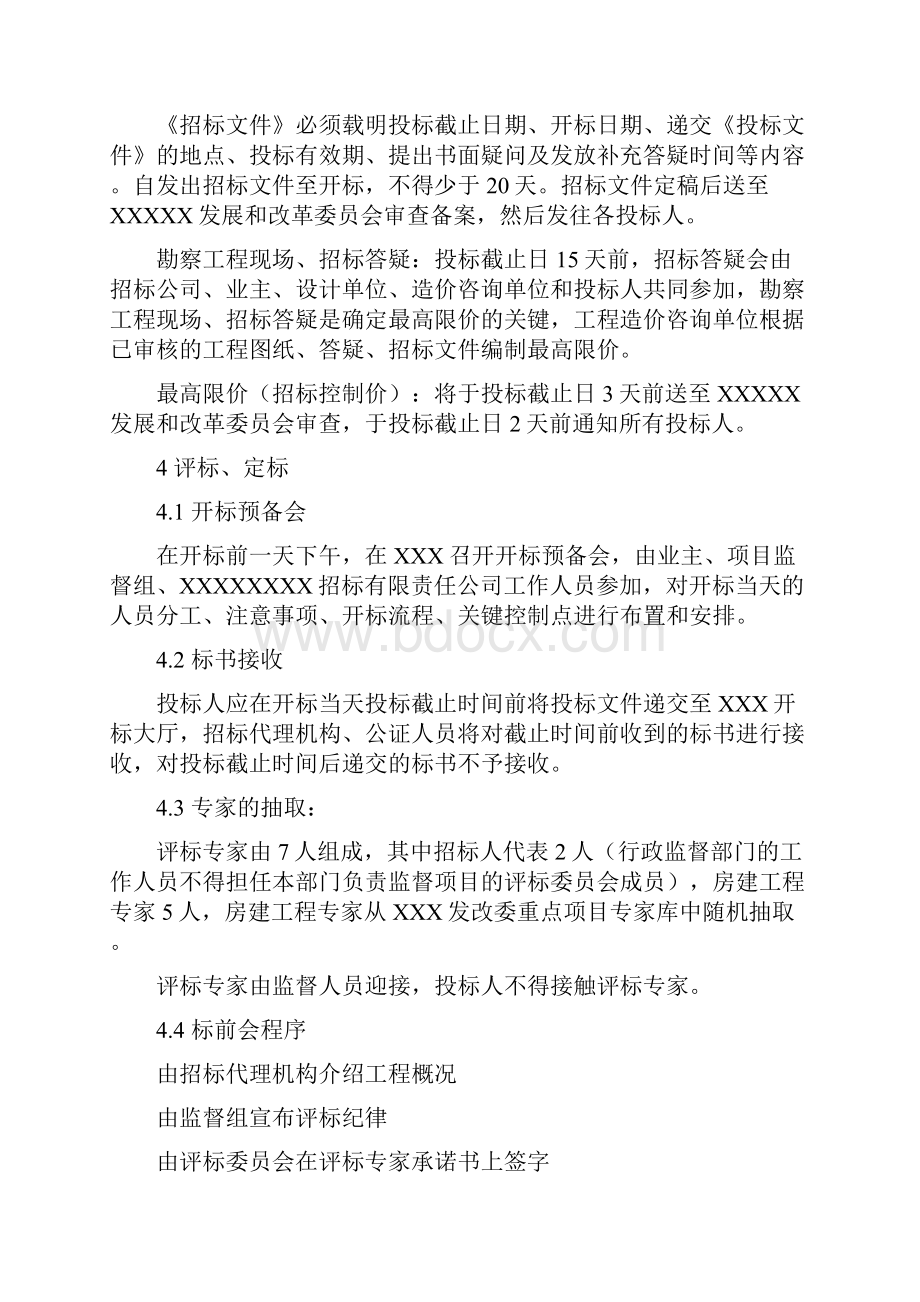 工程招标实施方案通用供参考.docx_第3页