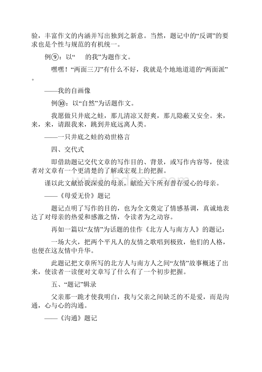 中考作文题记技巧集锦.docx_第3页