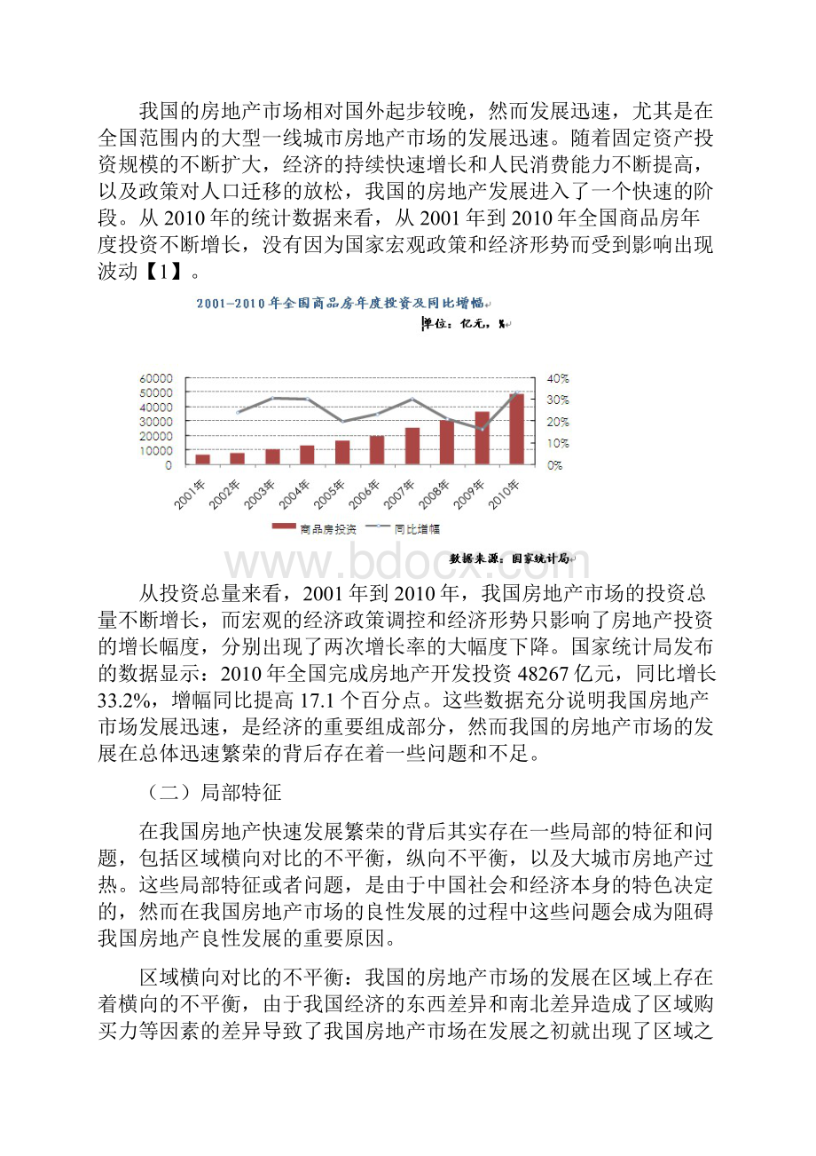 县域房地产市场分析.docx_第2页