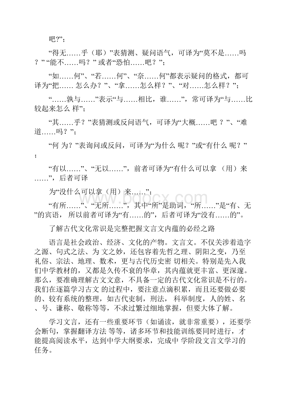 文言文基础知识文言文常识大全.docx_第2页