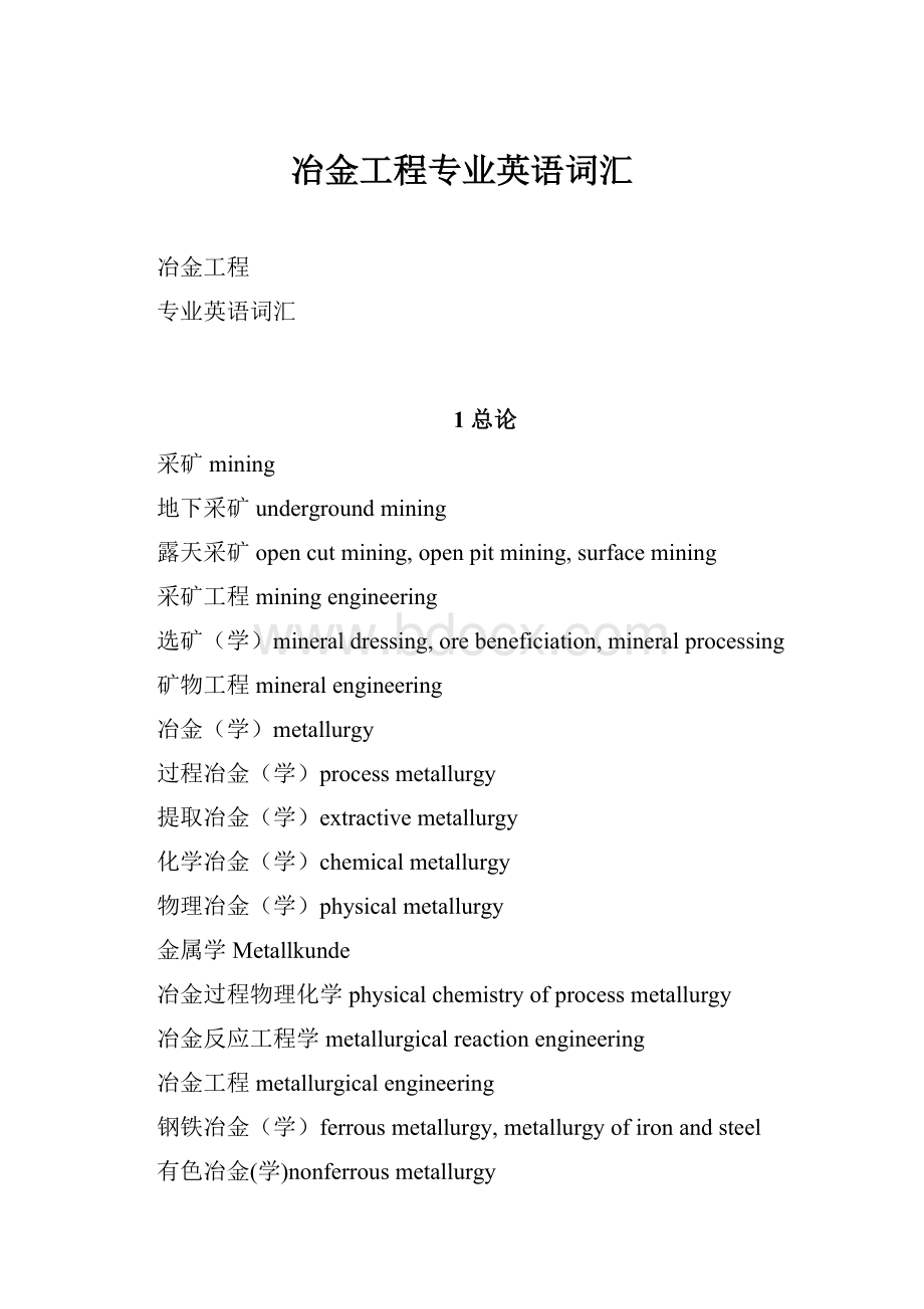 冶金工程专业英语词汇.docx_第1页