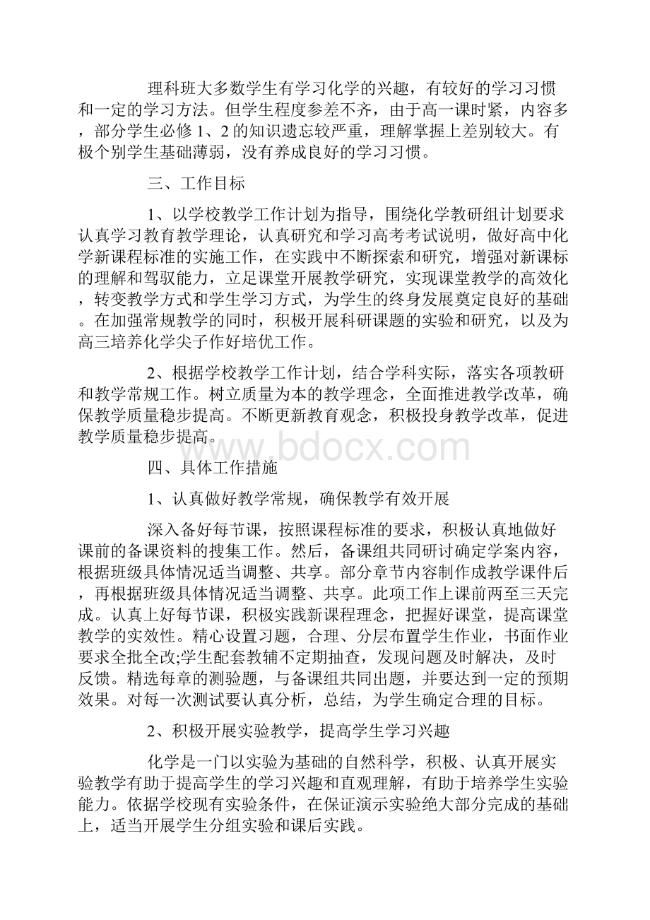 高二化学的教学计划doc.docx_第2页