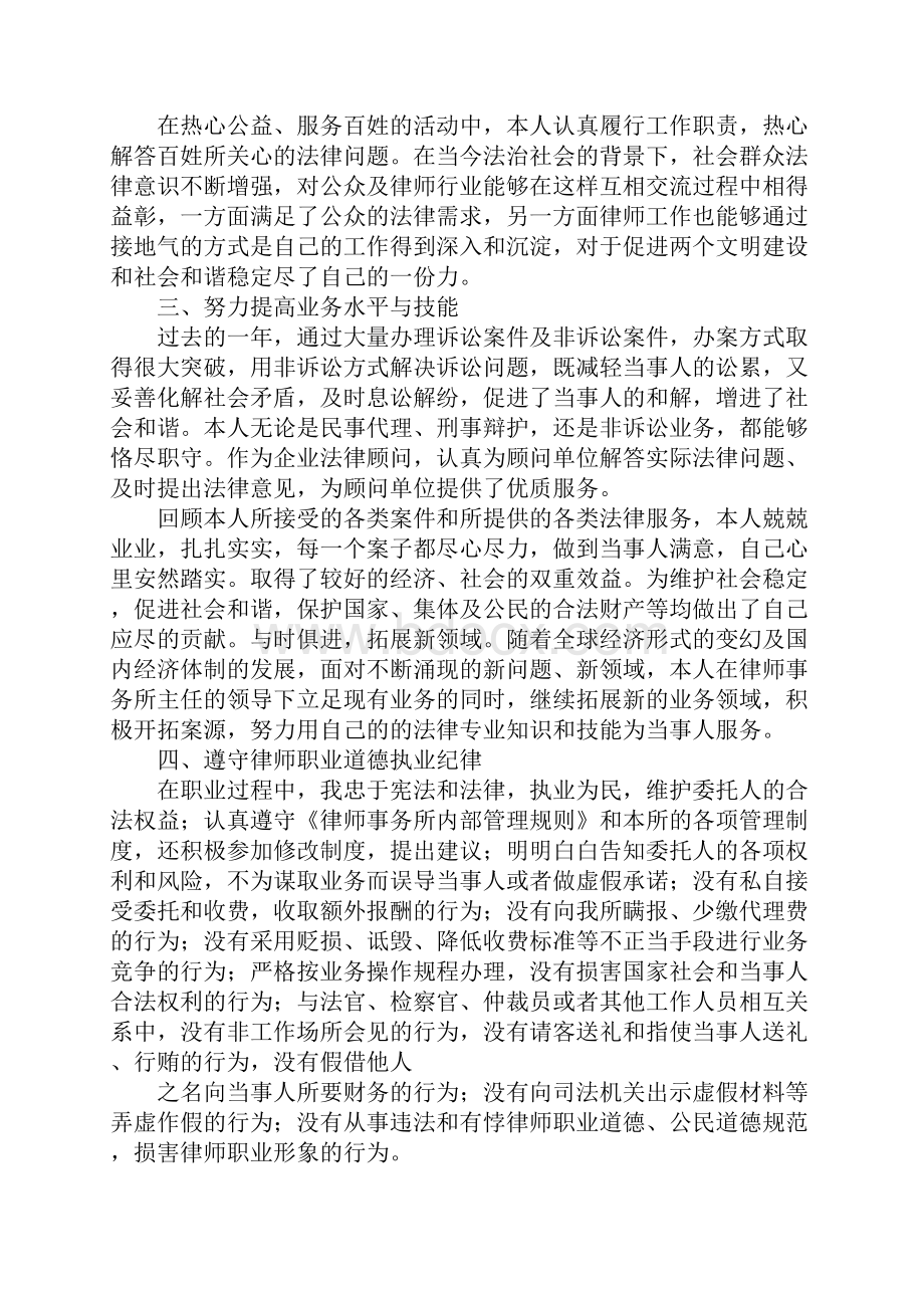 律师团队工作总结.docx_第2页