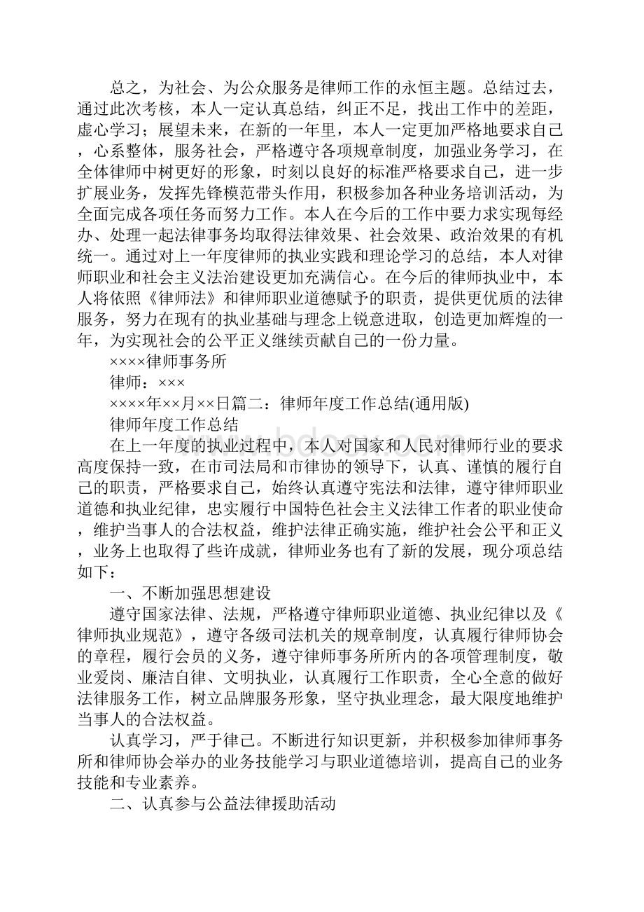 律师团队工作总结.docx_第3页