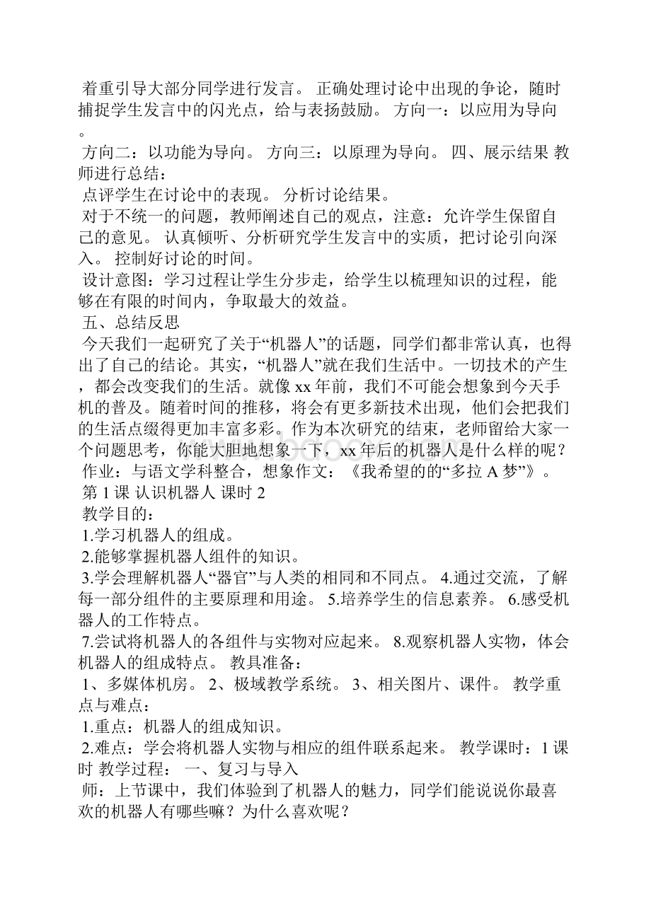 苏教版六年级信息技术上册教案doc.docx_第2页