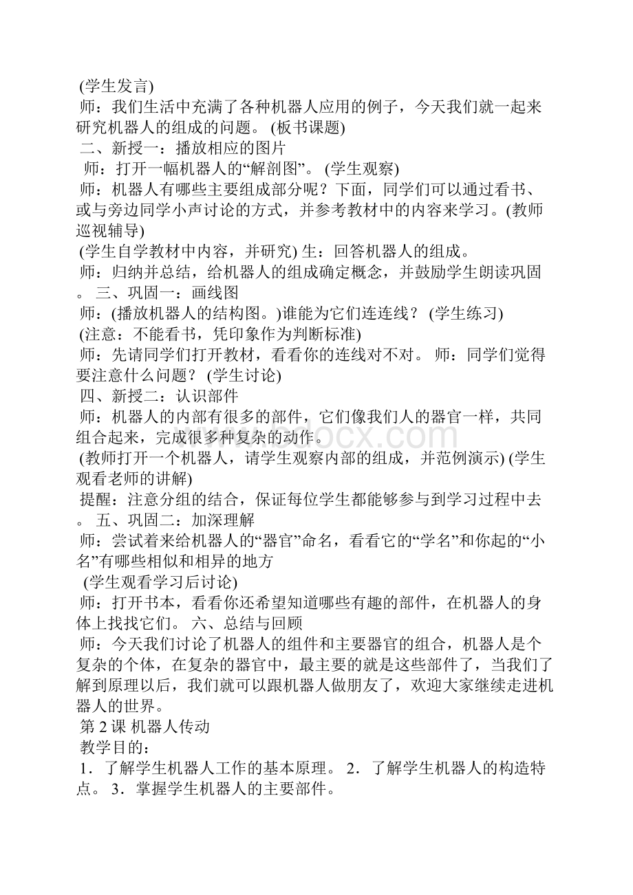 苏教版六年级信息技术上册教案doc.docx_第3页