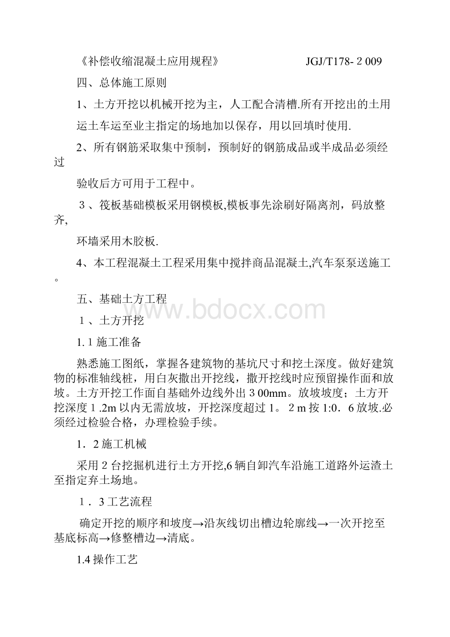 油罐基础专项施工方案方案.docx_第2页