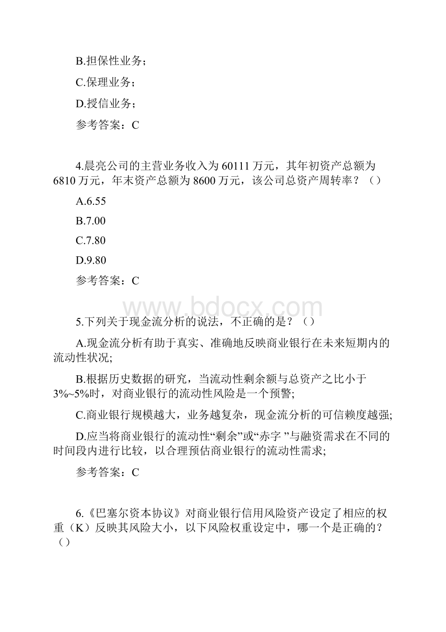 注册信贷分析师考试题库.docx_第2页