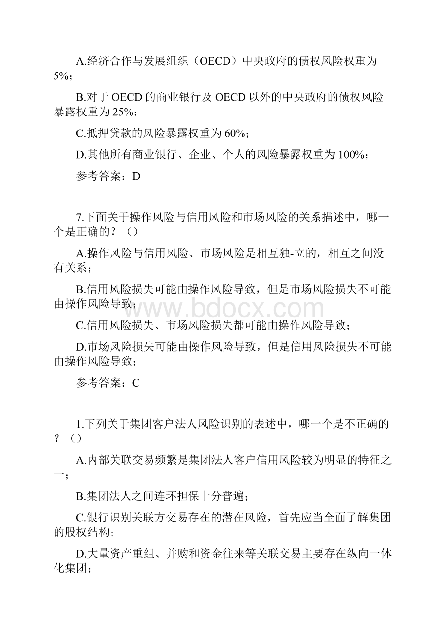 注册信贷分析师考试题库.docx_第3页