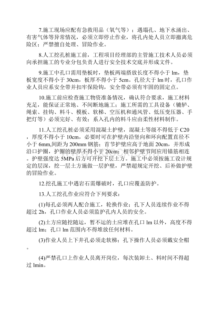 桥梁分项施工安全技术交底大全.docx_第2页