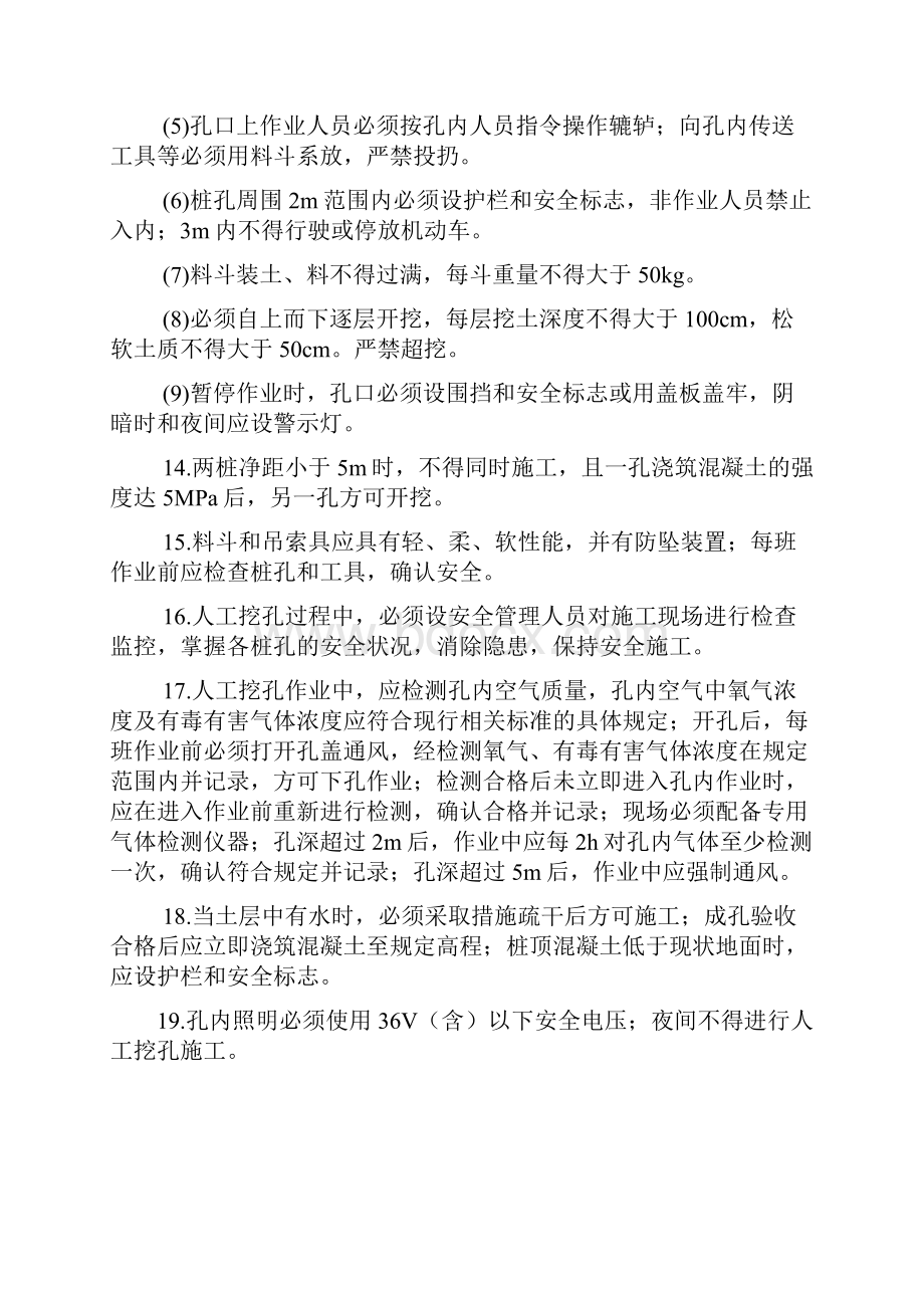 桥梁分项施工安全技术交底大全.docx_第3页